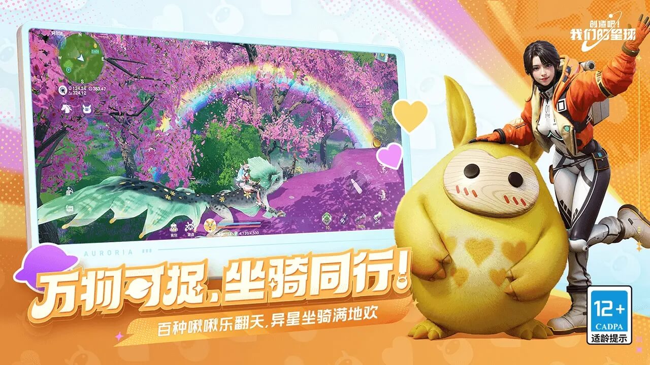 创造吧！我们的星球2