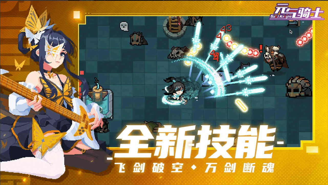  元气骑士2