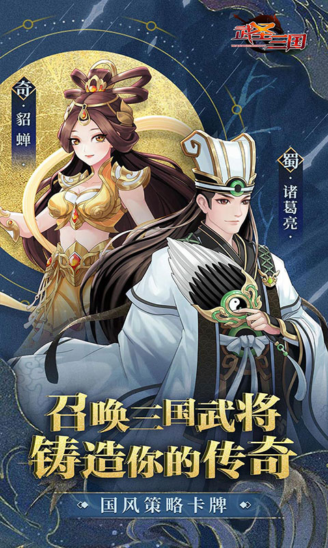 武圣三国（送百抽五星神将）2