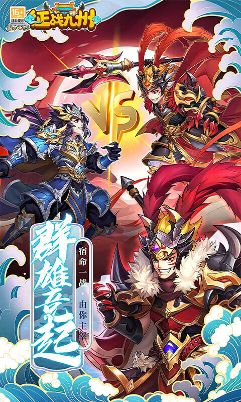 征战九州（0.05折送神将）1