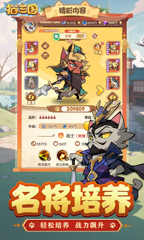 猫三国5