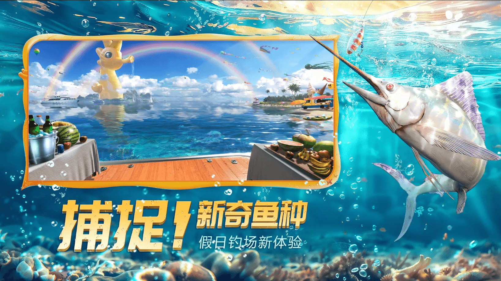 欢乐钓鱼大师2