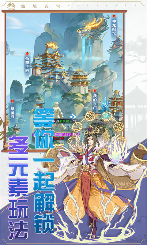 仙境苍穹5