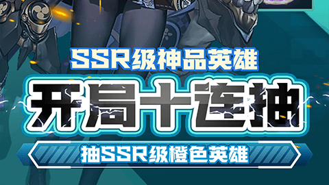 超冒险小镇物语2（最终幻想0.1折）专属私人定制神将英雄活动