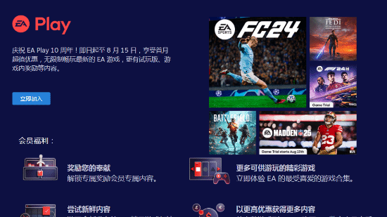 EA Play 10周年庆典：Steam首月特惠仅需7.6元，畅游大作无负担！