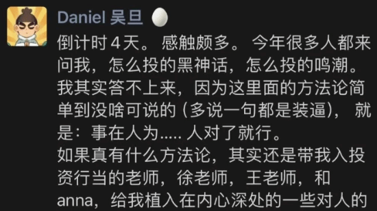 《黑神话：悟空》背后的慧眼伯乐：Daniel与“大伟哥”的认可