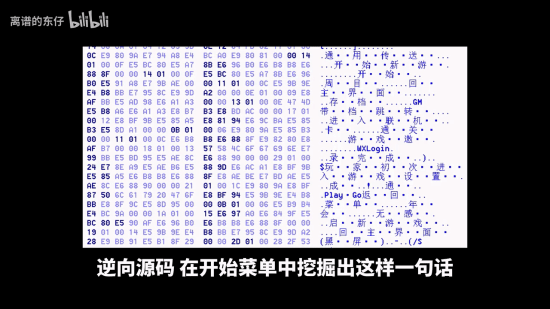 B站UP主发现《黑神话：悟空》藏有联机功能