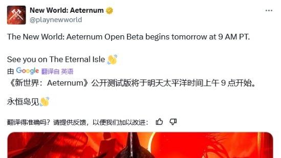 《新世界：Aeternum》公测及发售信息公布：9月13~16日