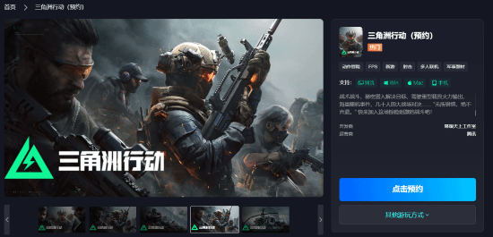 《三角洲行动》多平台预约开启，9月26日跨端上线START云游戏