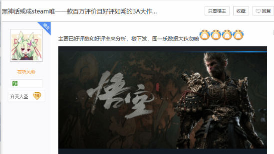 玩家信心满满：《黑神话》有望成Steam百万好评3A大作