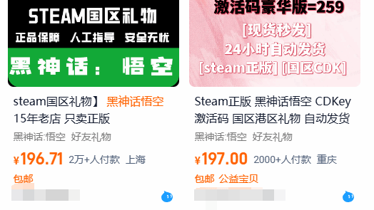 《黑神话：悟空》Steam版低价现身第三方市场。