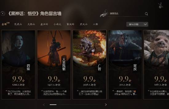 《黑神话》Wegame评分四妹9.9分 网友留言:我的四妹啊！