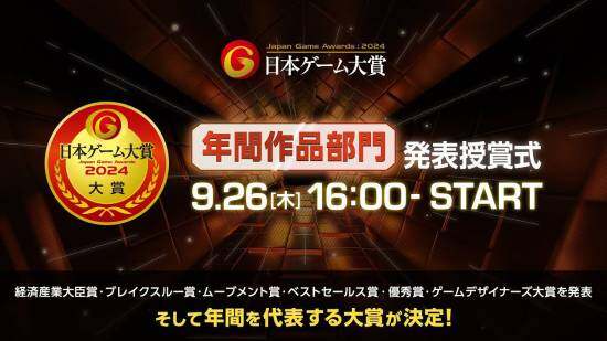 2024日本游戏大奖名单公布：《塞尔达传说：王国之泪》获大奖