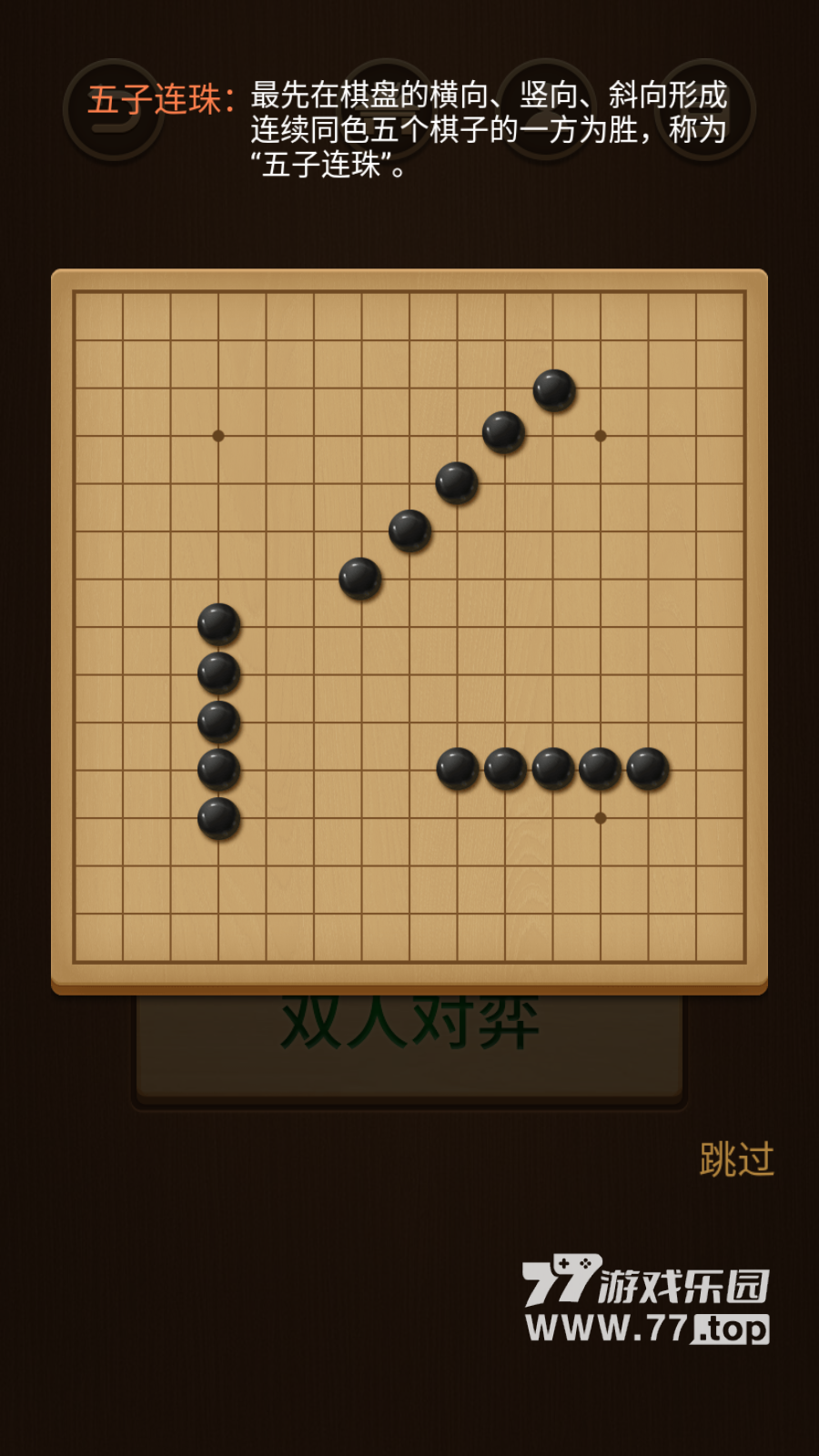 五子棋1