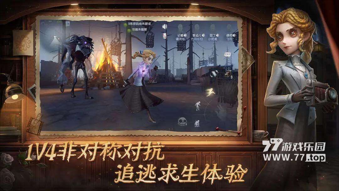 第五人格4