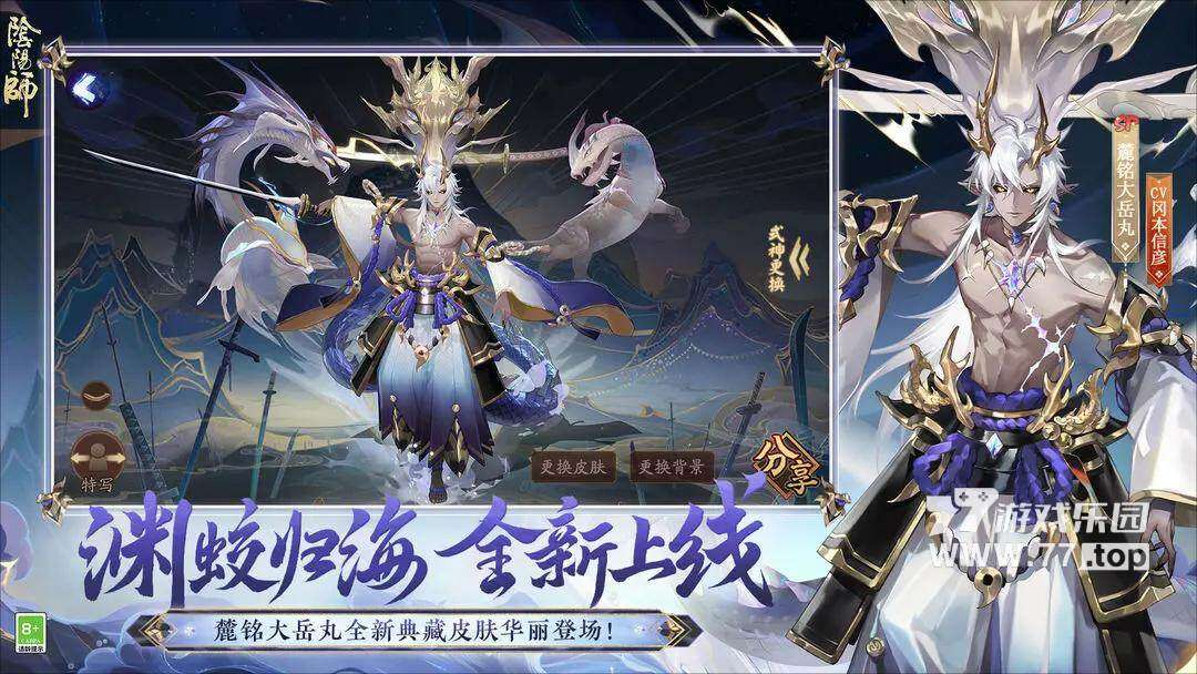 阴阳师2