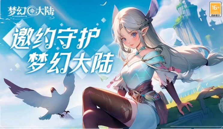 《梦幻大陆》新游预告，探秘奇幻世界！