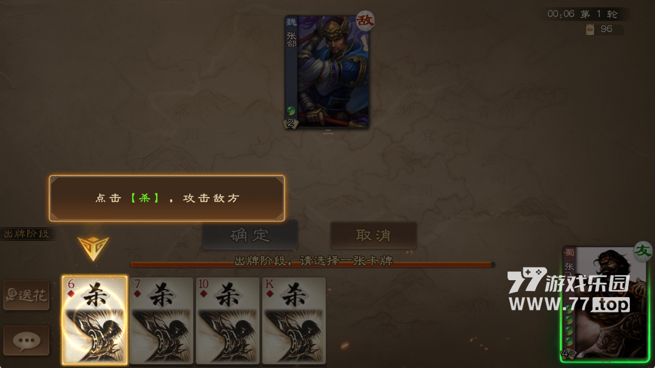 三国杀OL4