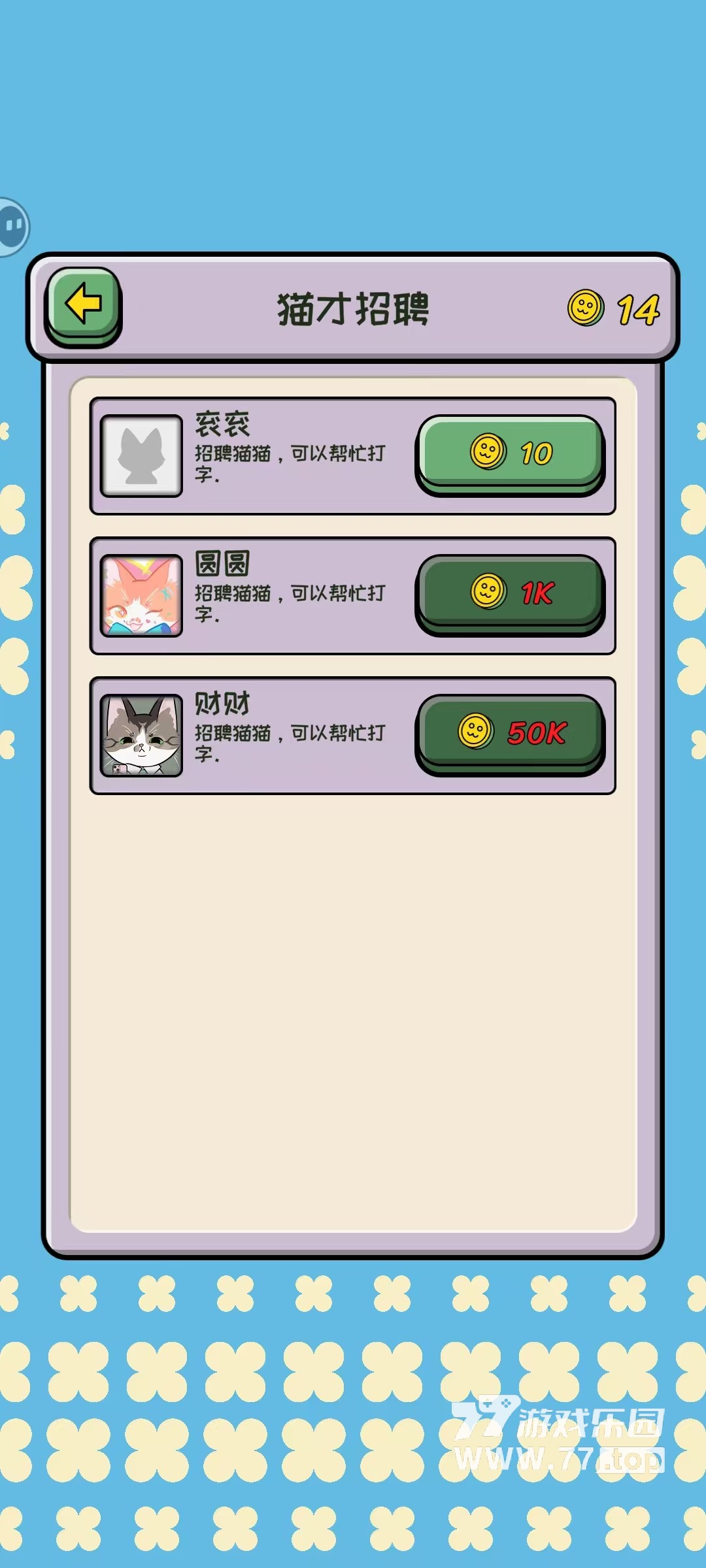 无限猫猫计划4