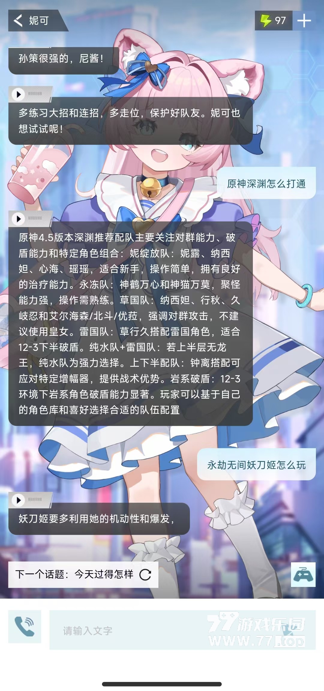 逗逗游戏伙伴2