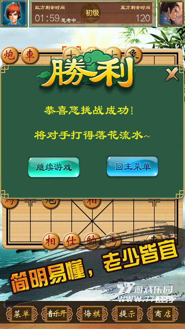 中国象棋单机对战3