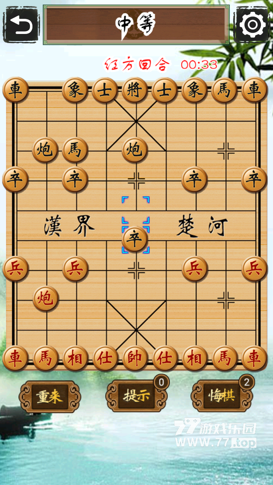 中国象棋单机对战3