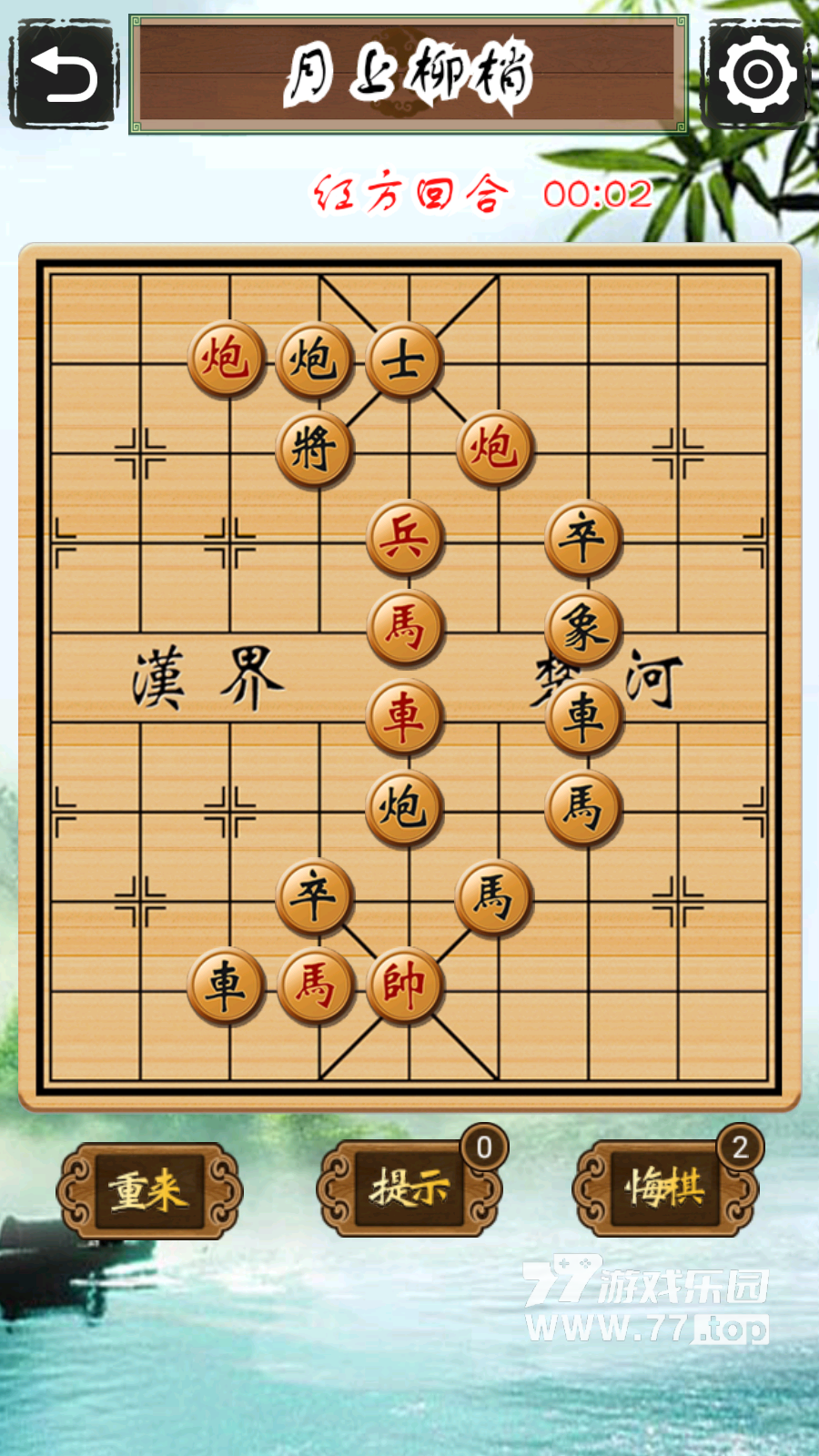 中国象棋单机对战4