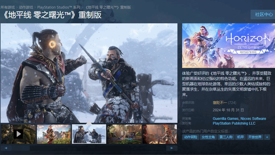 Steam销量平淡：《地平线：零之曙光复刻版》销量未达预期