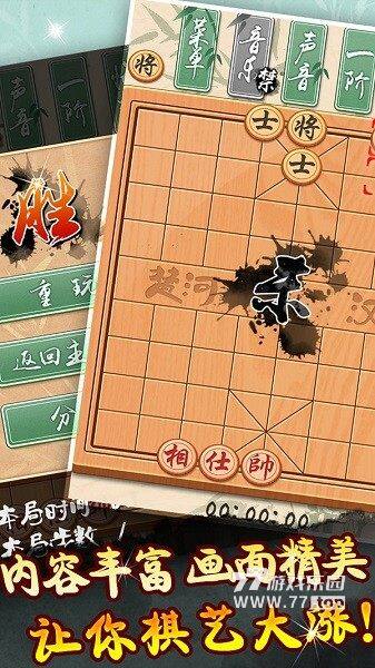 象棋黄金版3