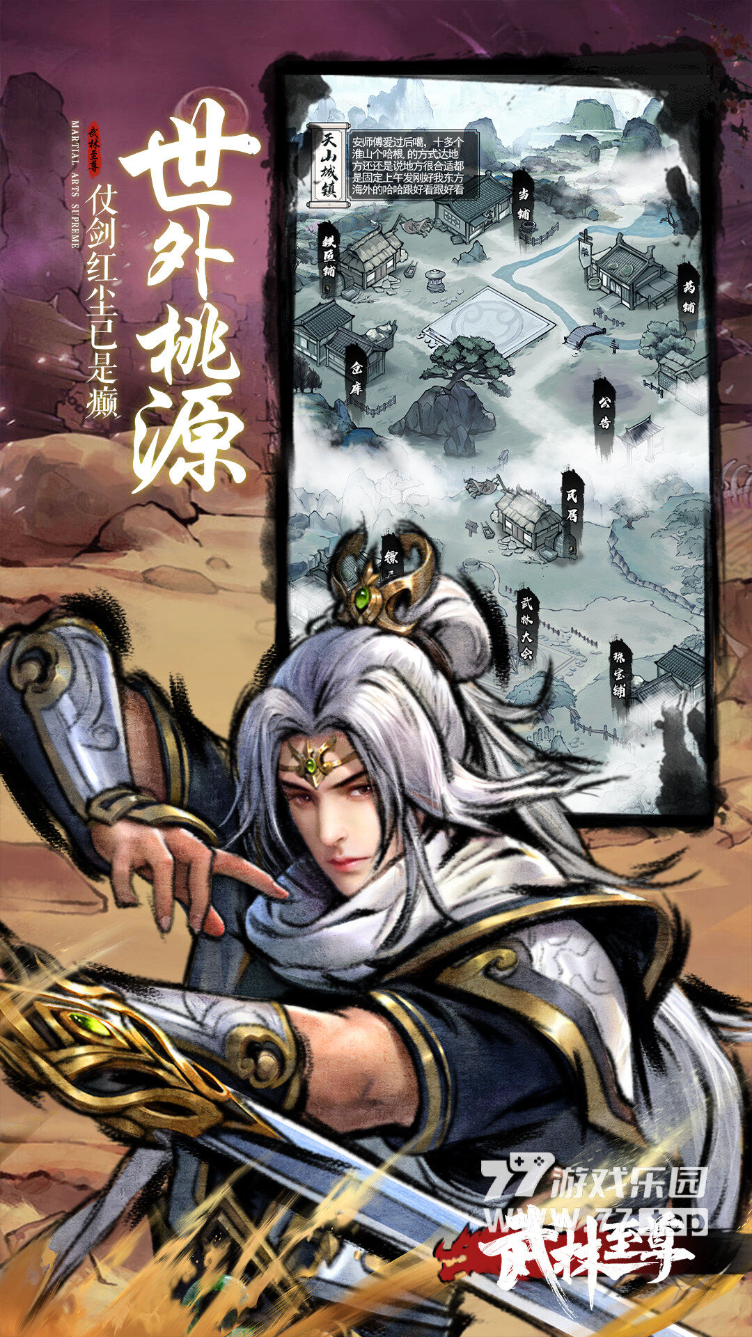 武林至尊4