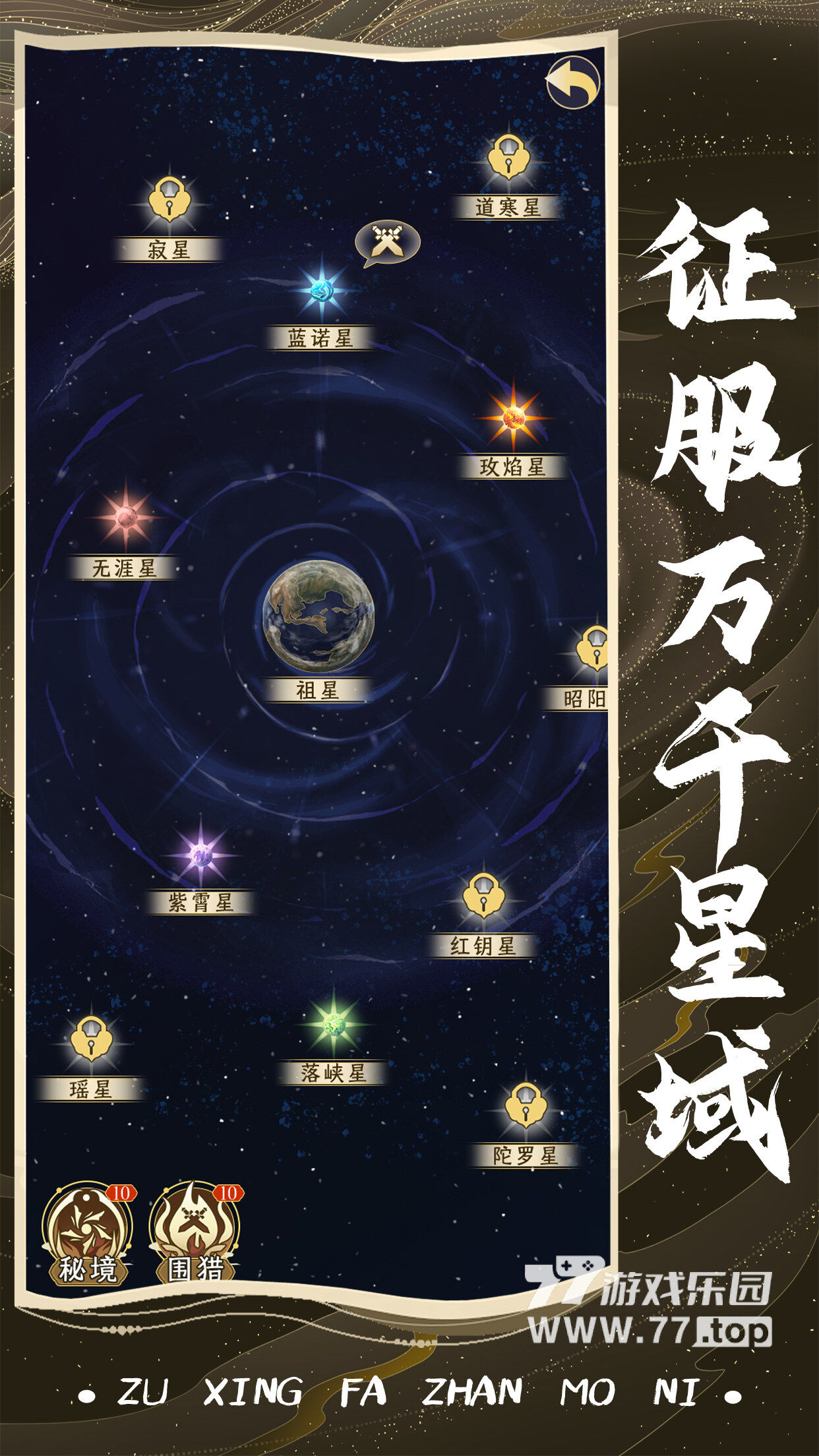 祖星发展模拟2