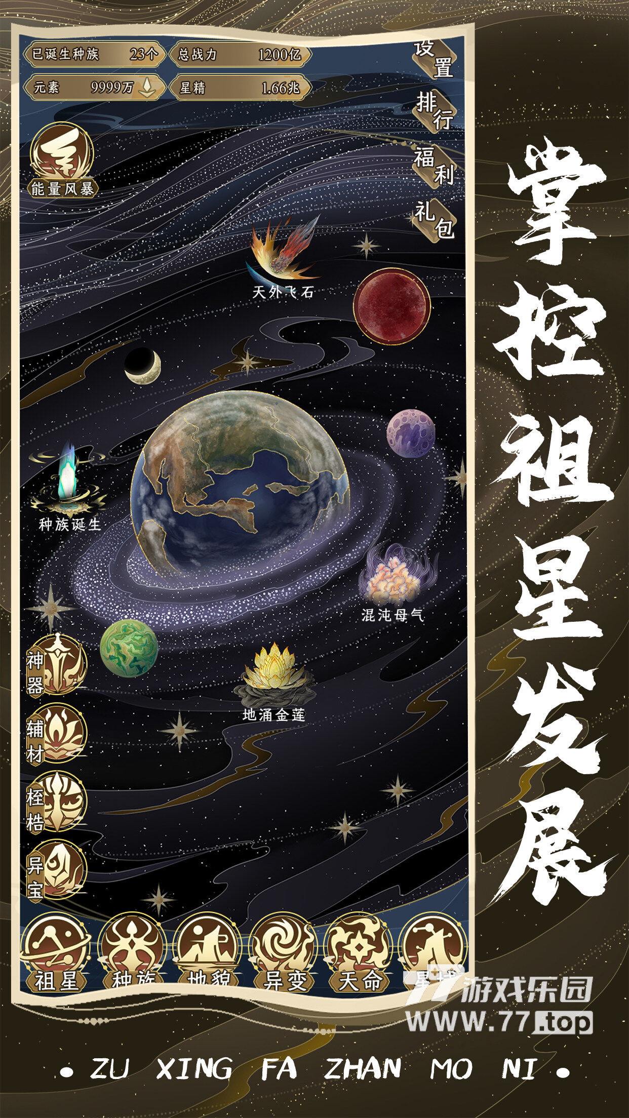 祖星发展模拟1