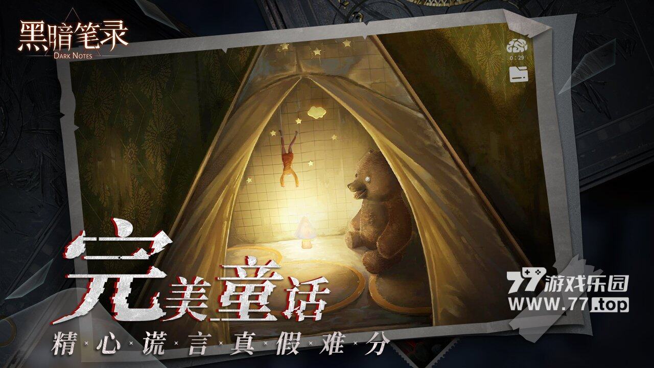 黑暗笔录6