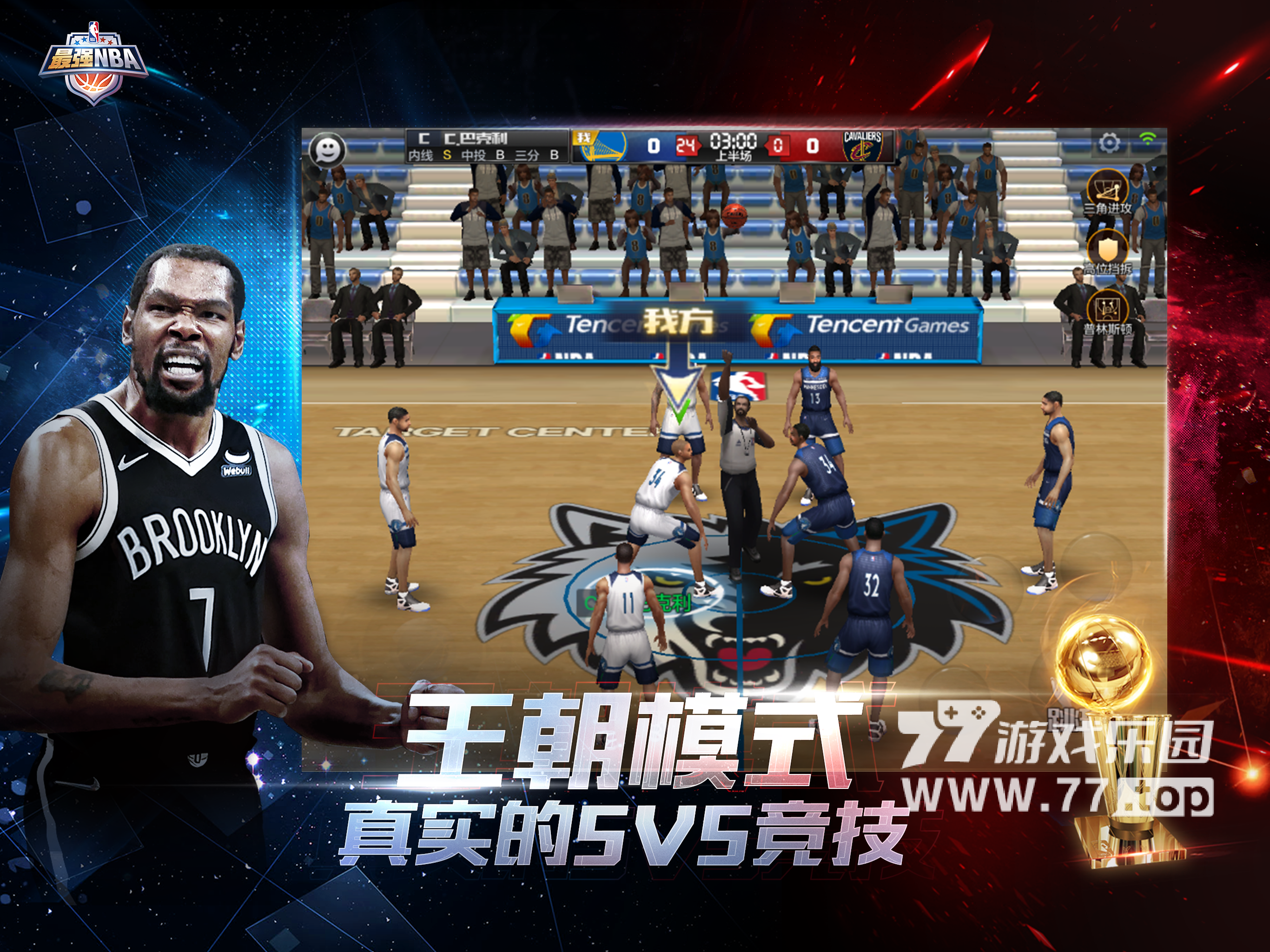 最强NBA4