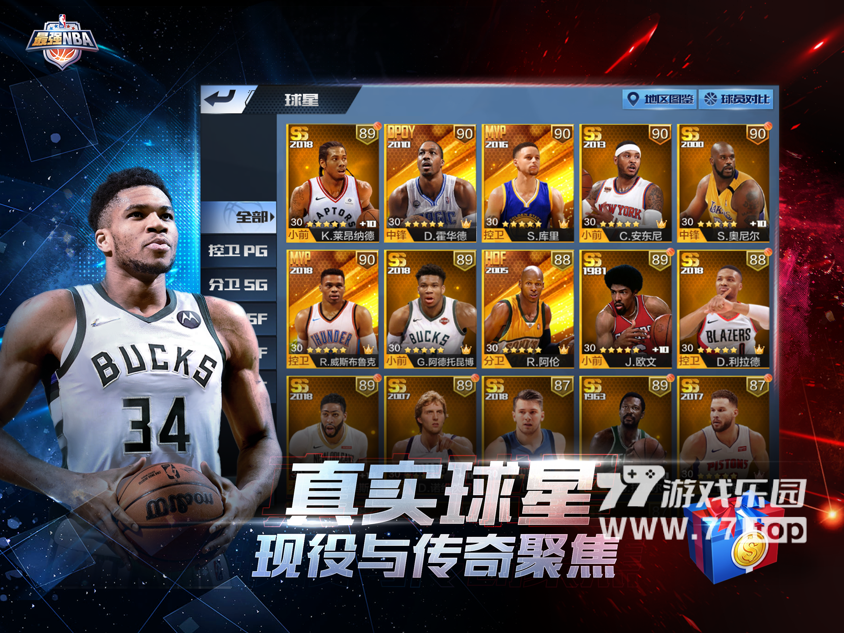 最强NBA3