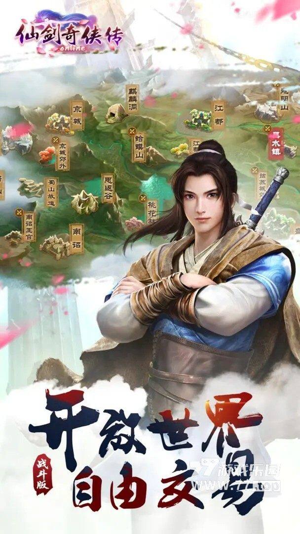 仙剑奇侠传online3