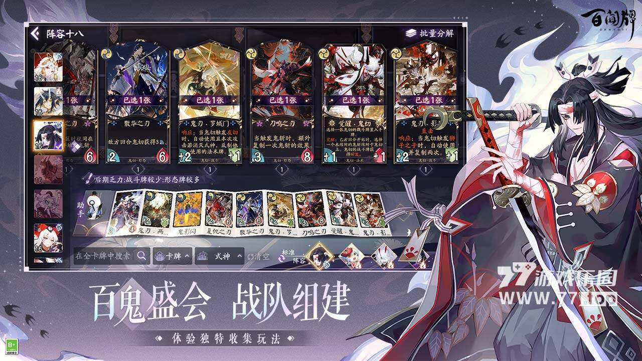 阴阳师：百闻牌2