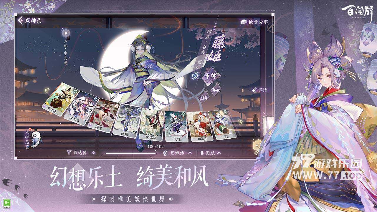 阴阳师：百闻牌4