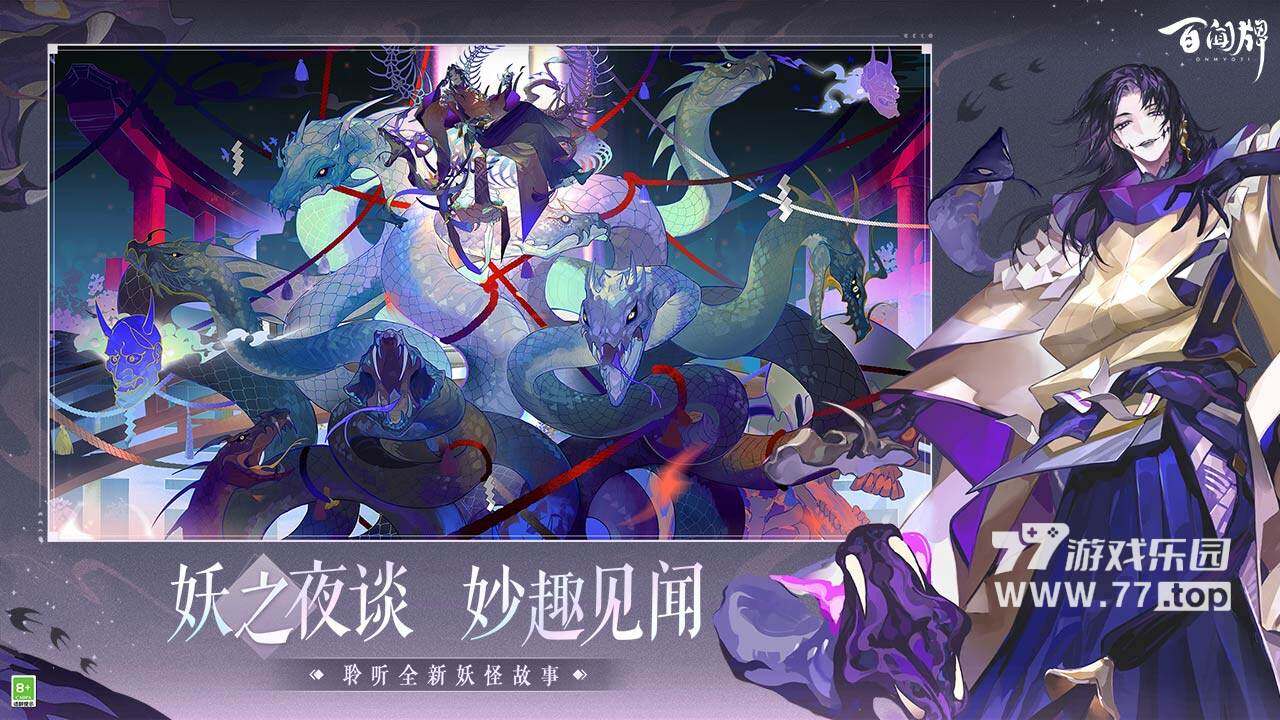 阴阳师：百闻牌5