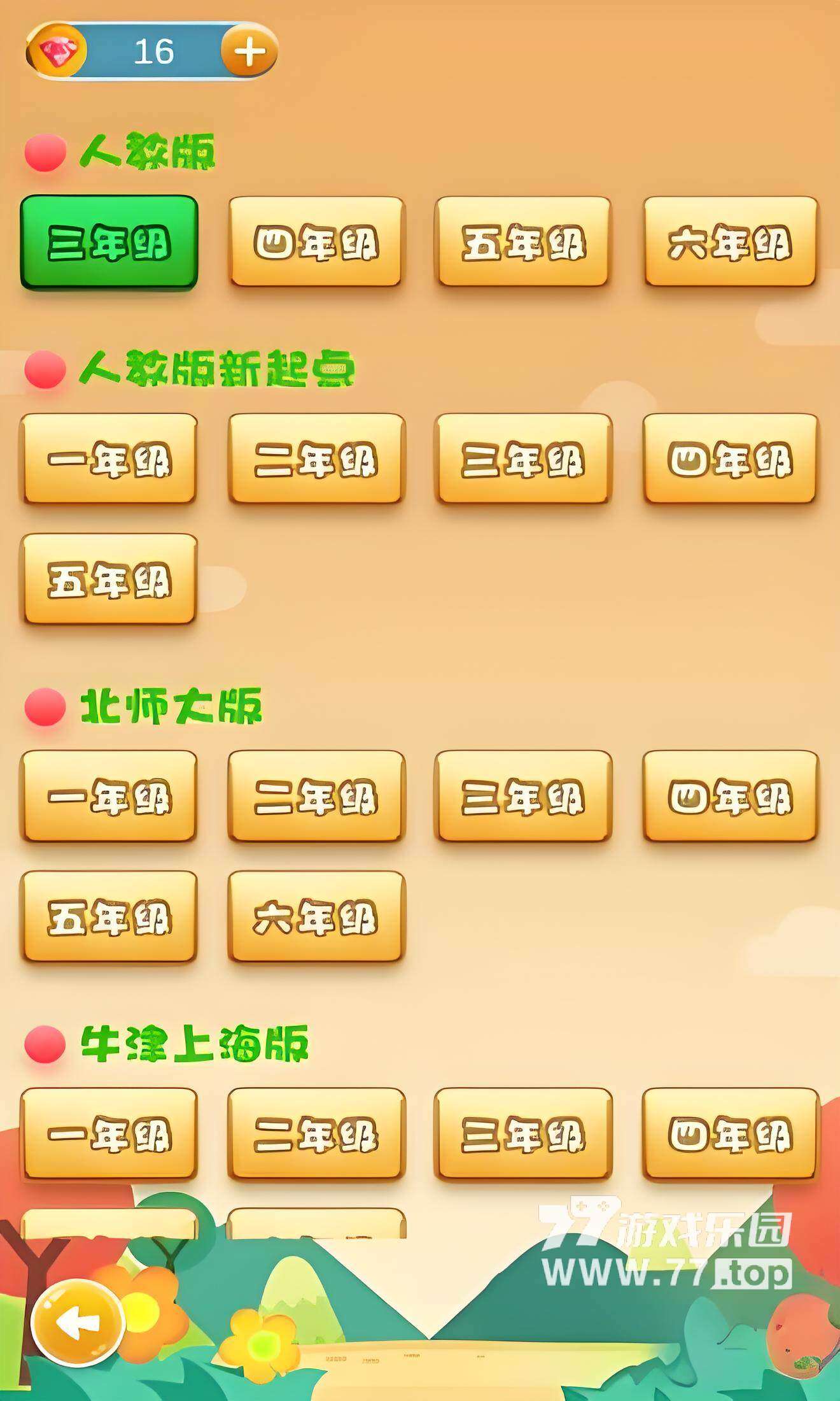 小学英语消消乐2