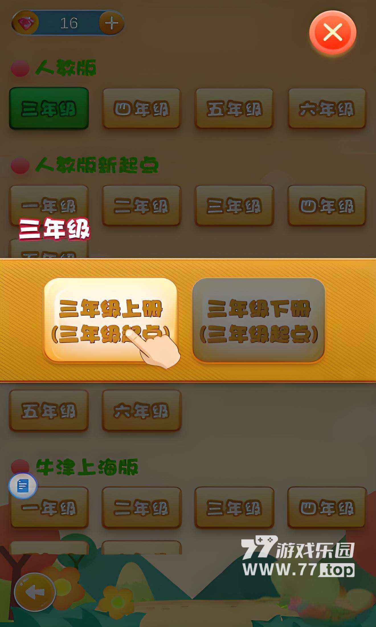 小学英语消消乐3