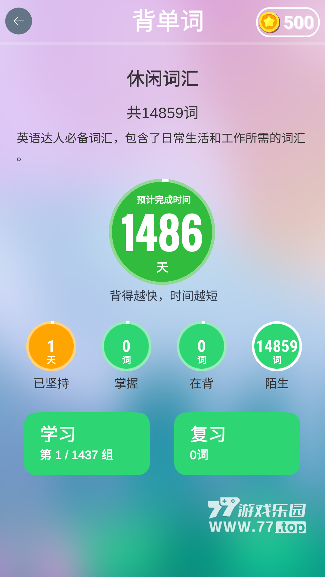 全民连单词6