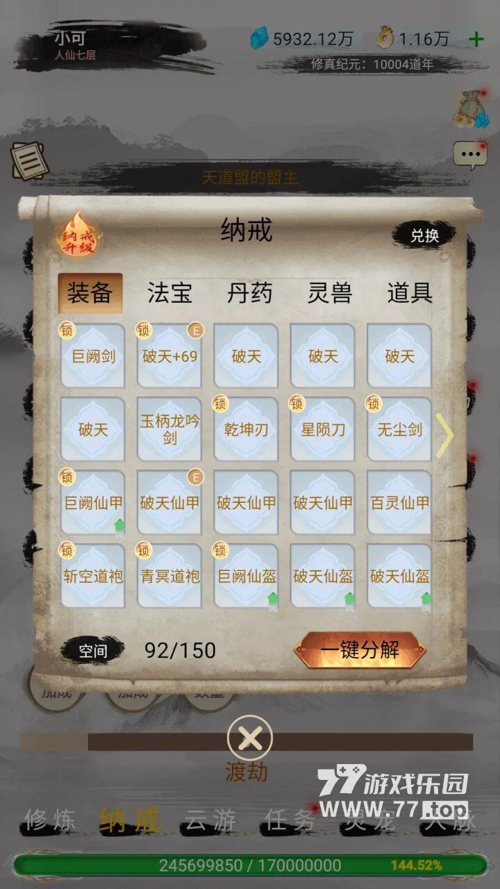 仙境苍穹4