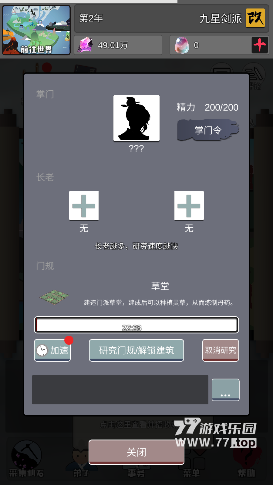 修仙掌门人4