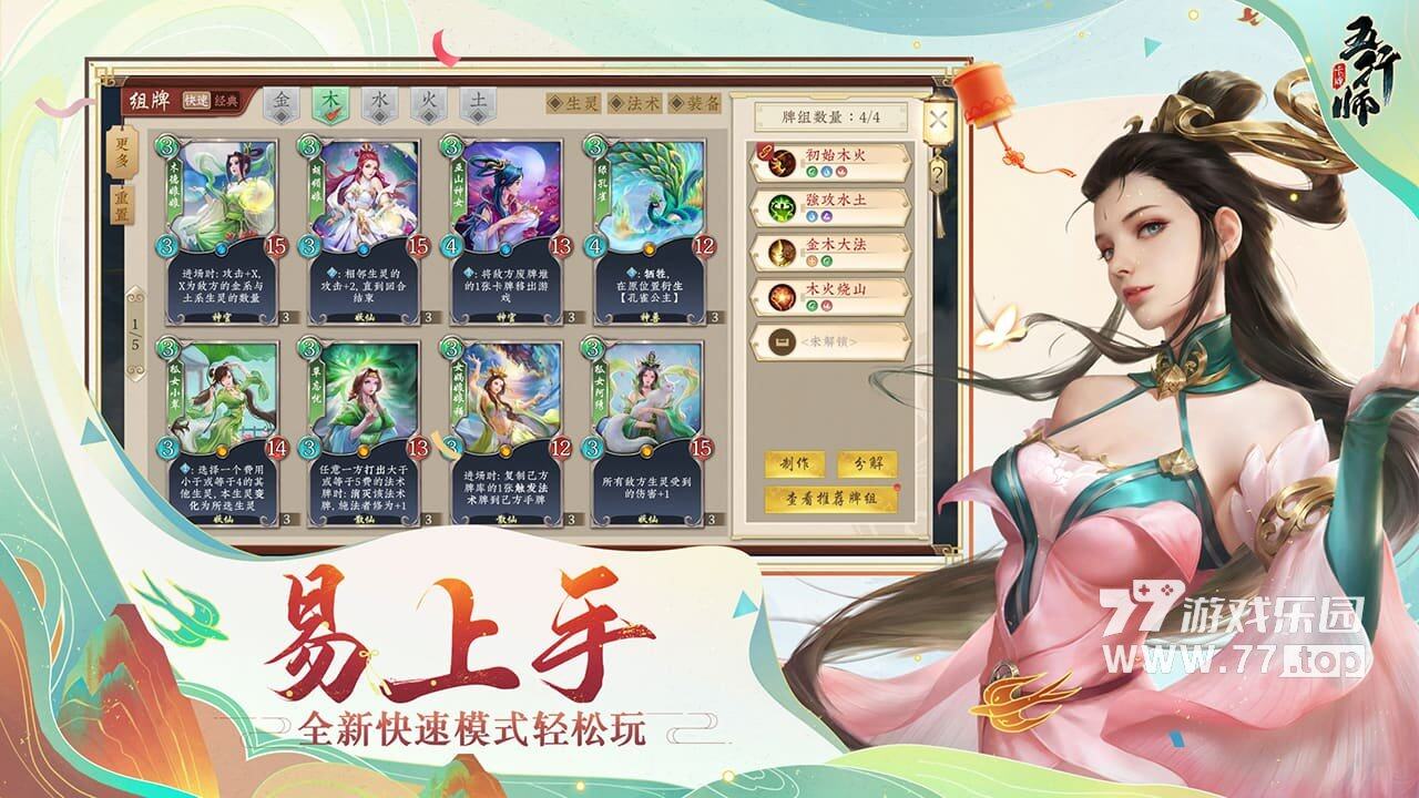 五行师3