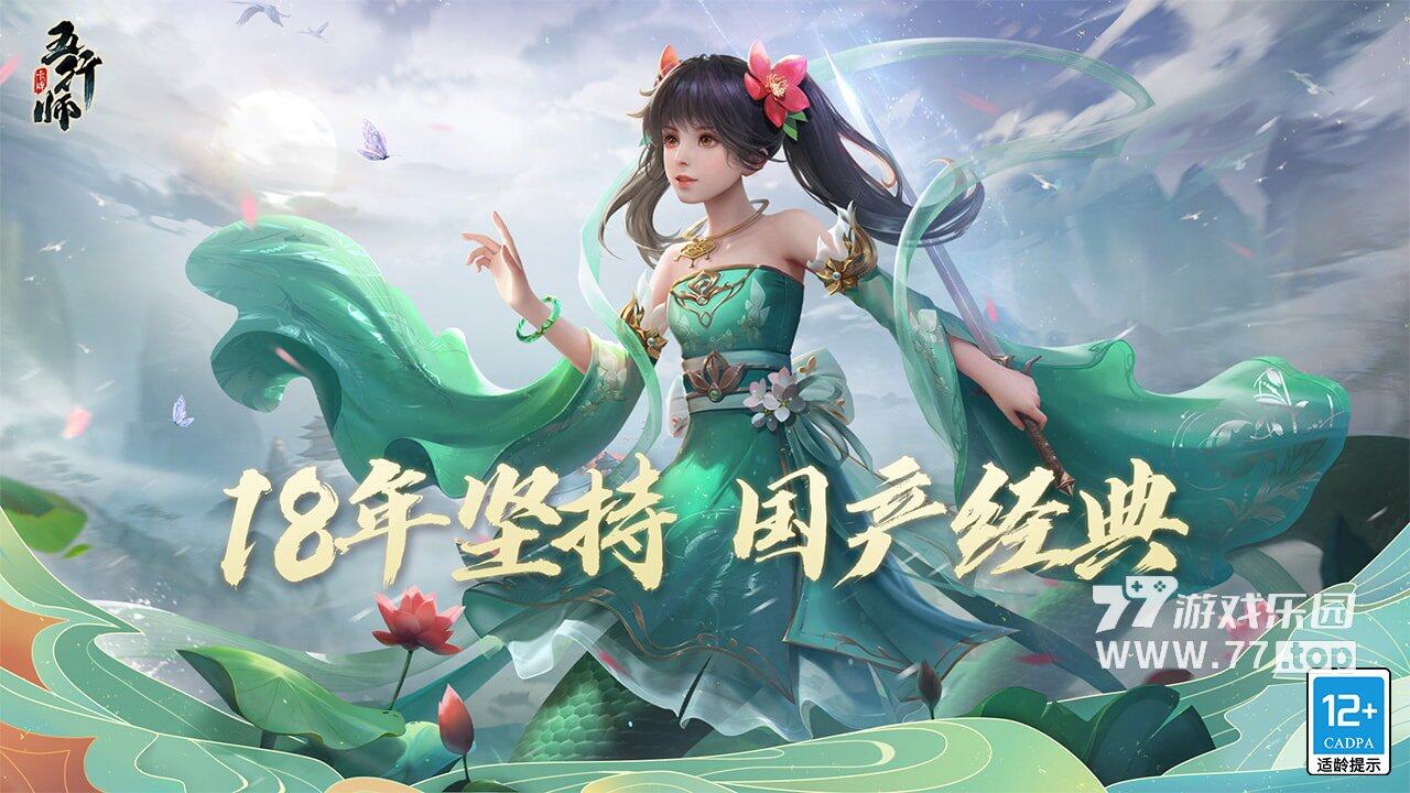 五行师1