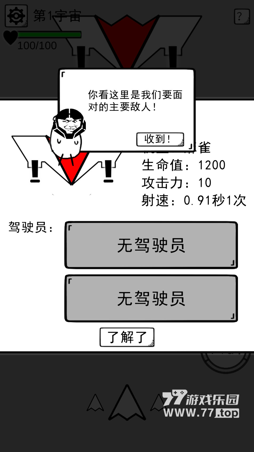 坏坏的飞机3