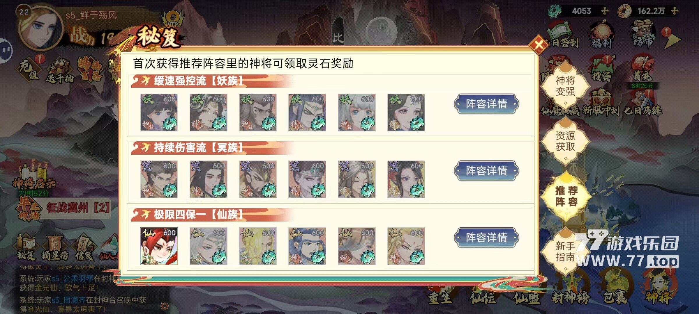 封神策4