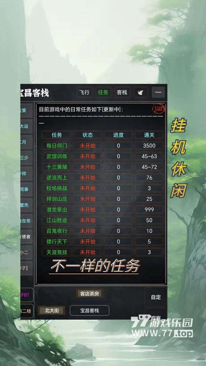 武林传说3