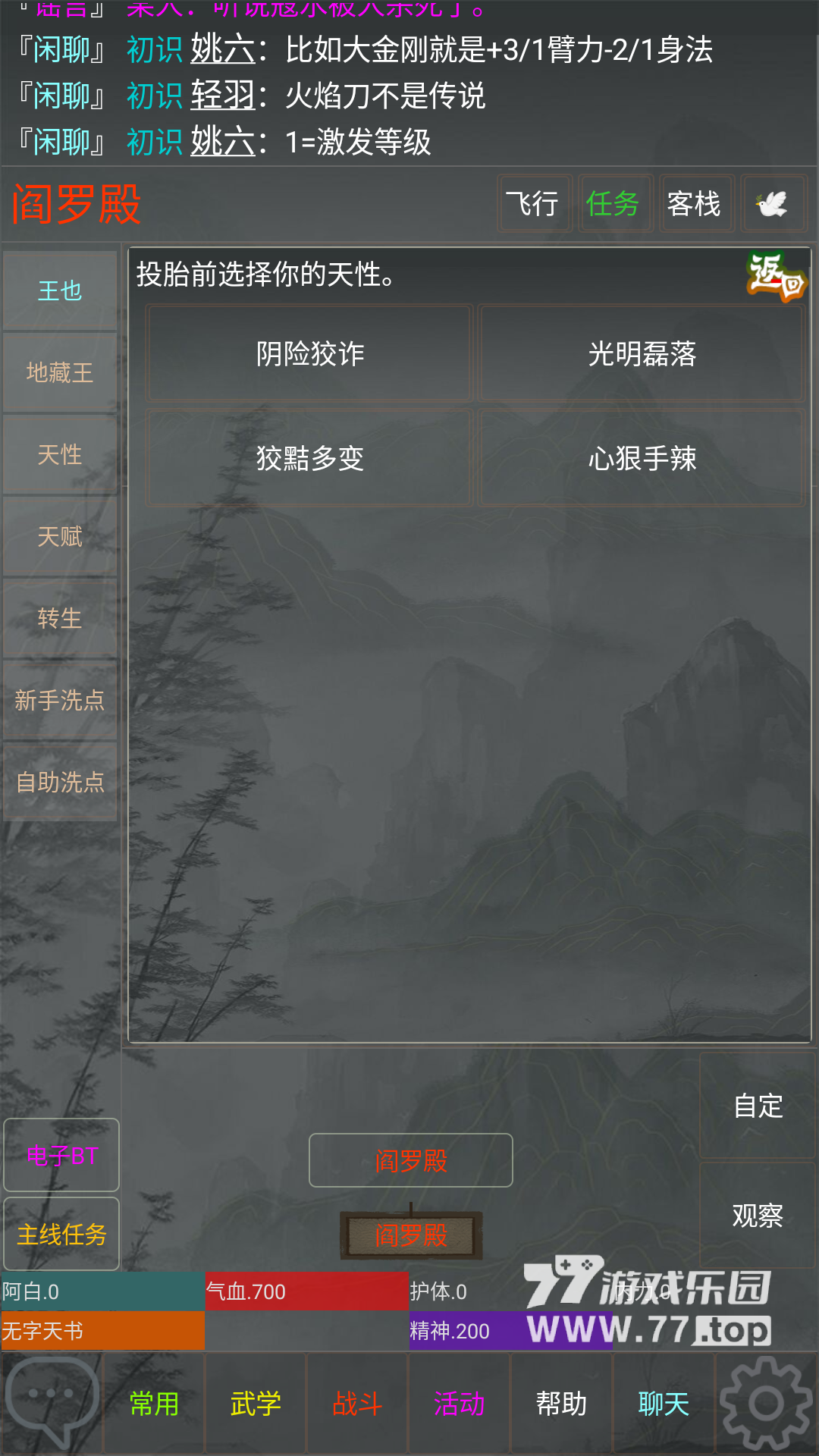 武林传说2